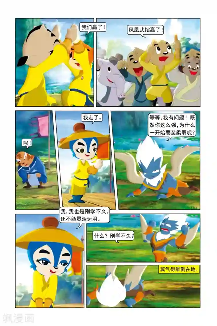 虹猫蓝兔勇者归来第40话 艰难的对决