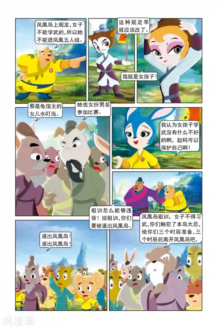 虹猫蓝兔勇者归来第40话 艰难的对决