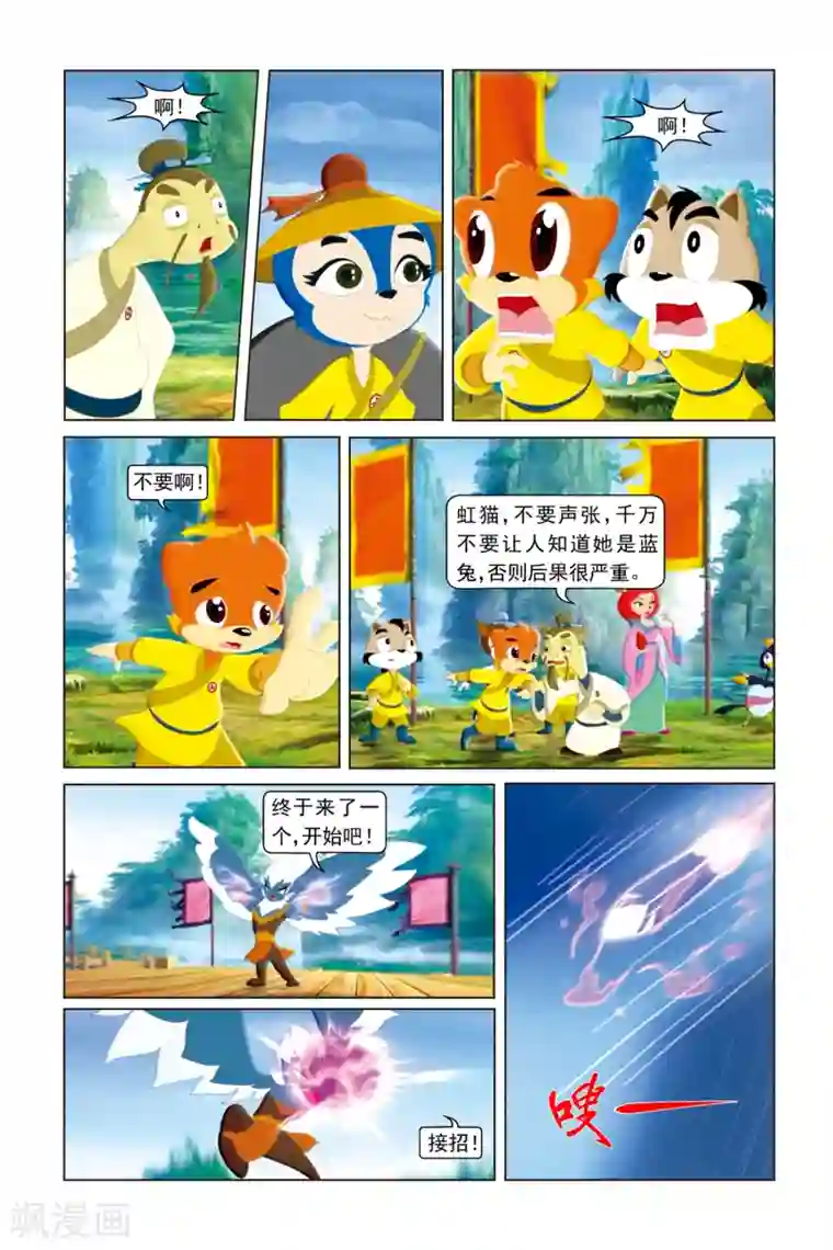 虹猫蓝兔勇者归来第40话 艰难的对决