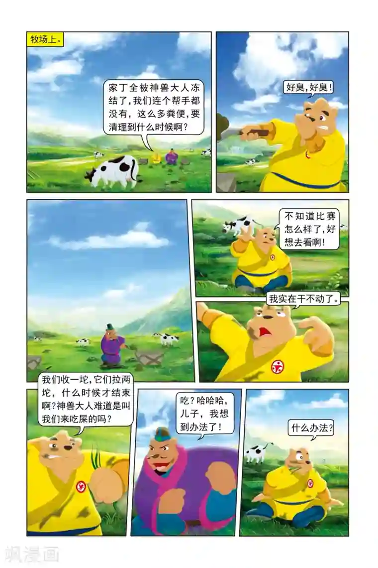 虹猫蓝兔勇者归来第40话 艰难的对决