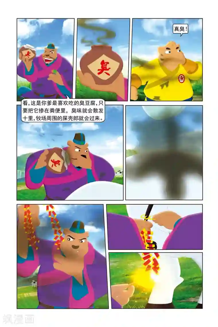 虹猫蓝兔勇者归来第40话 艰难的对决