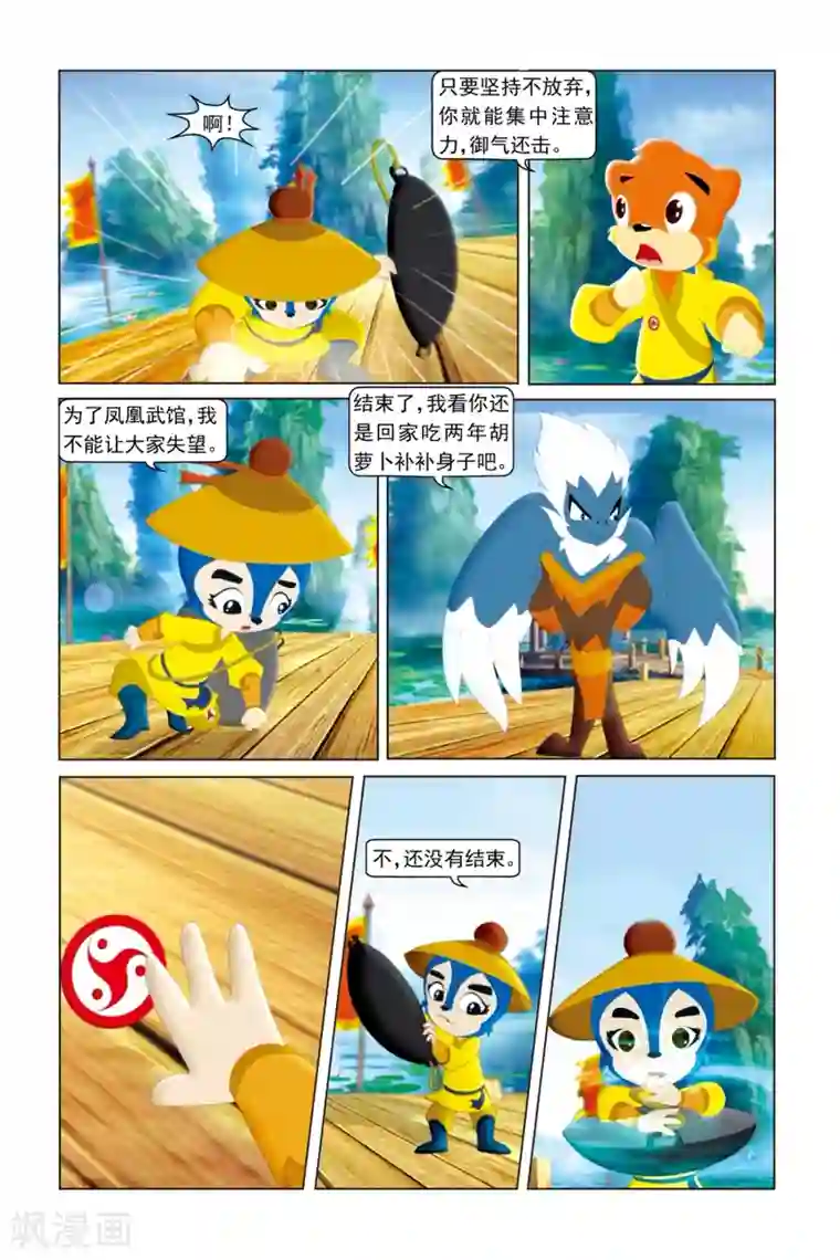 虹猫蓝兔勇者归来第40话 艰难的对决