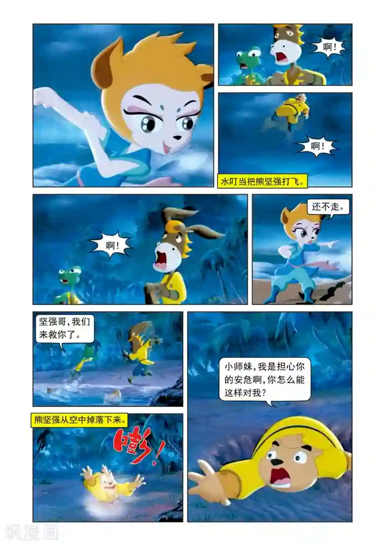虹猫蓝兔勇者归来第41话 驱逐