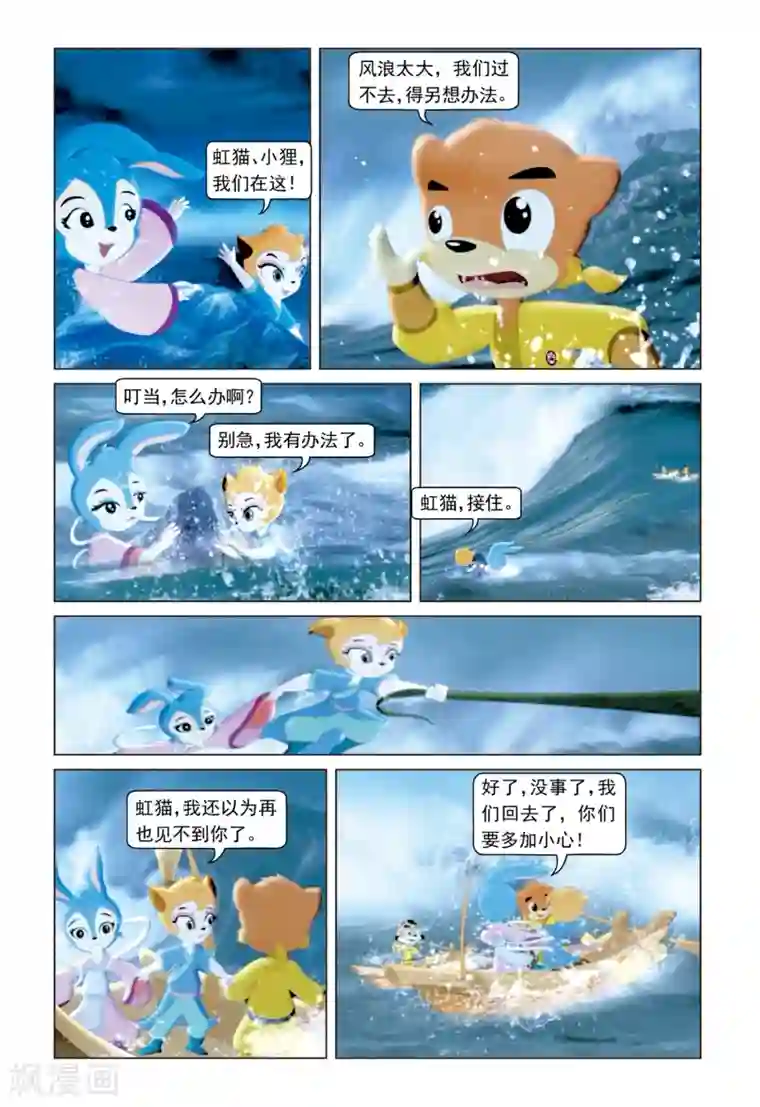 虹猫蓝兔勇者归来第41话 驱逐