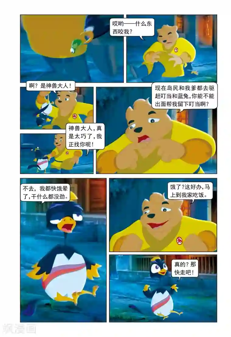 虹猫蓝兔勇者归来第41话 驱逐