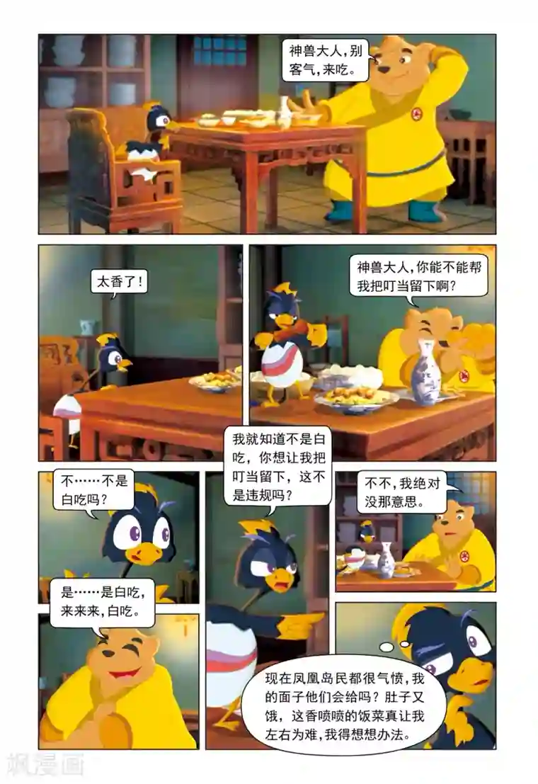 虹猫蓝兔勇者归来第41话 驱逐