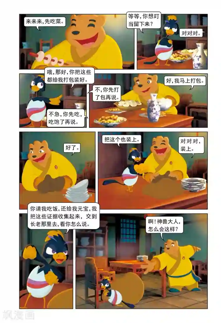 虹猫蓝兔勇者归来第41话 驱逐