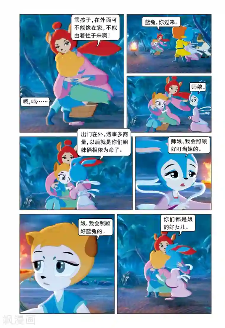 虹猫蓝兔勇者归来第41话 驱逐