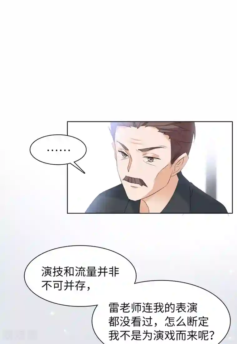 她来了，请趴下第19话2 打脸白莲花