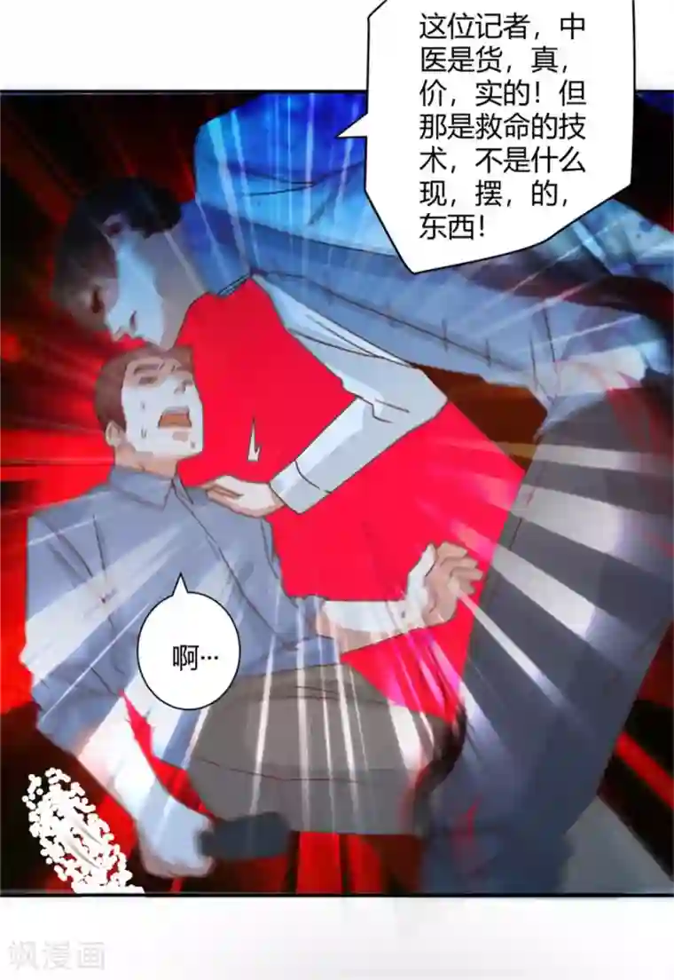 都市超级医生第41话 爱我你怕吗？