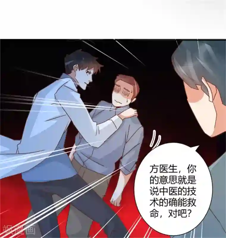 都市超级医生第41话 爱我你怕吗？