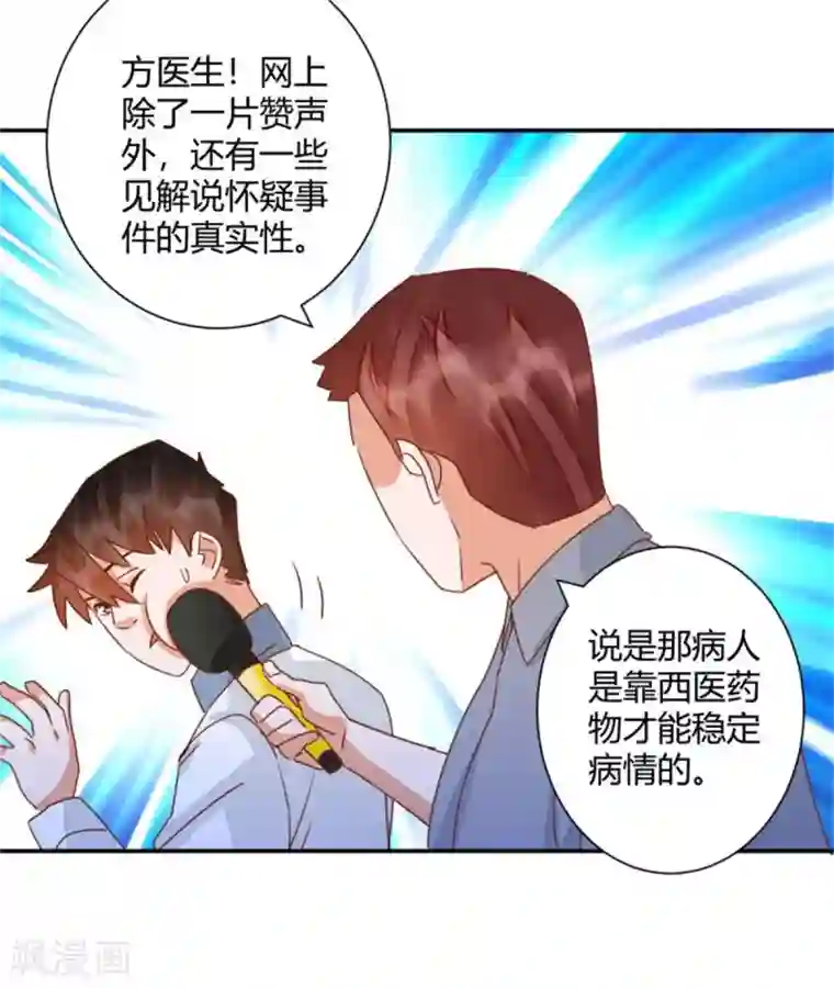 都市超级医生第41话 爱我你怕吗？