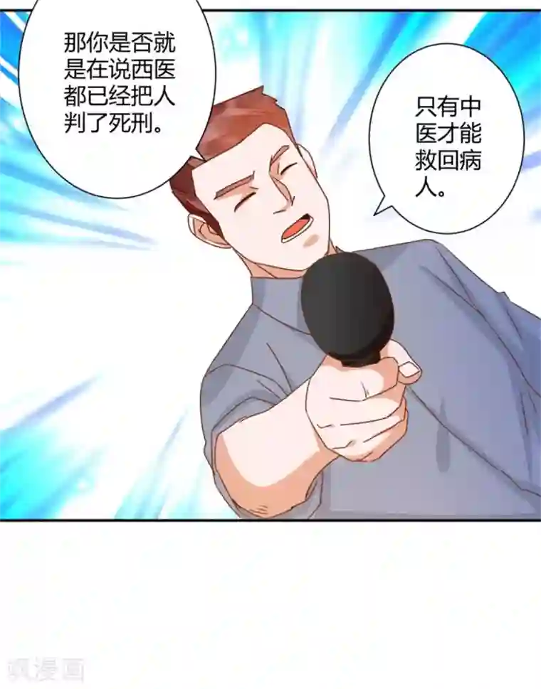 都市超级医生第41话 爱我你怕吗？