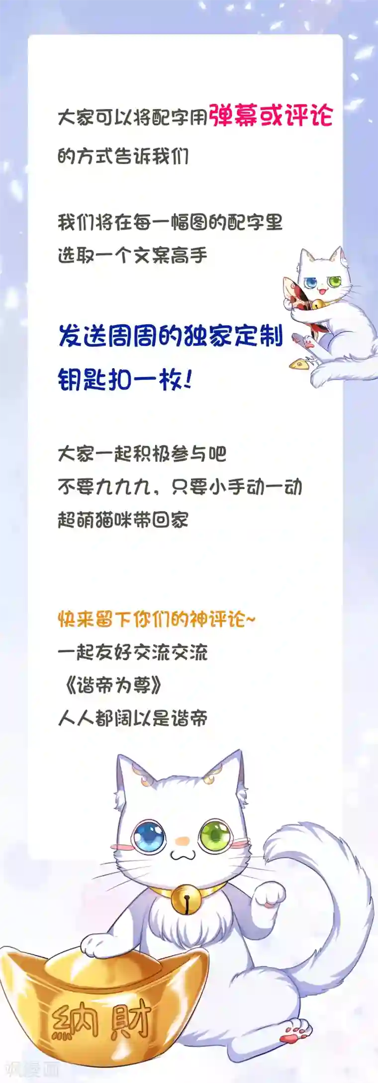 谐帝为尊周周表情包 及福利活动