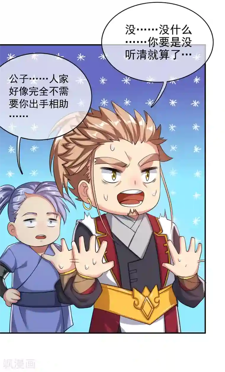 谐帝为尊第35话 长稷帅到炸裂！