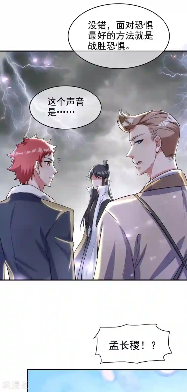 谐帝为尊第35话 长稷帅到炸裂！