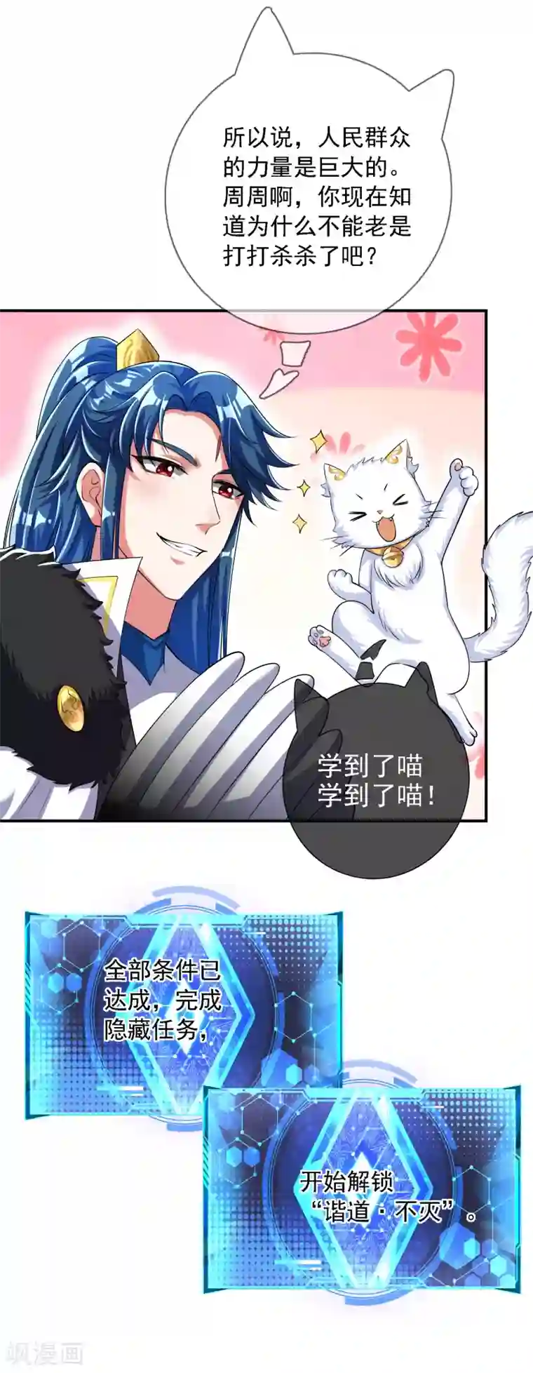 谐帝为尊第35话 长稷帅到炸裂！