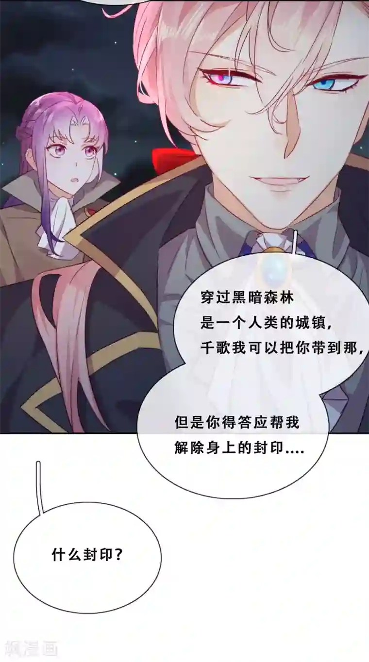 云想之歌-追爱指令第33话 吸血鬼之吻