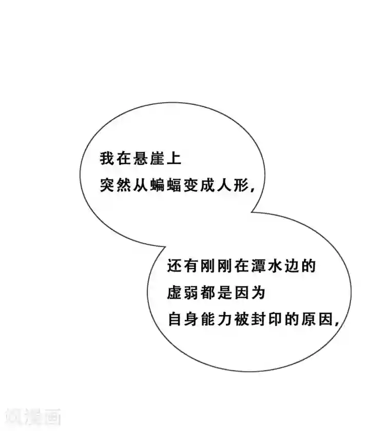 云想之歌-追爱指令第33话 吸血鬼之吻