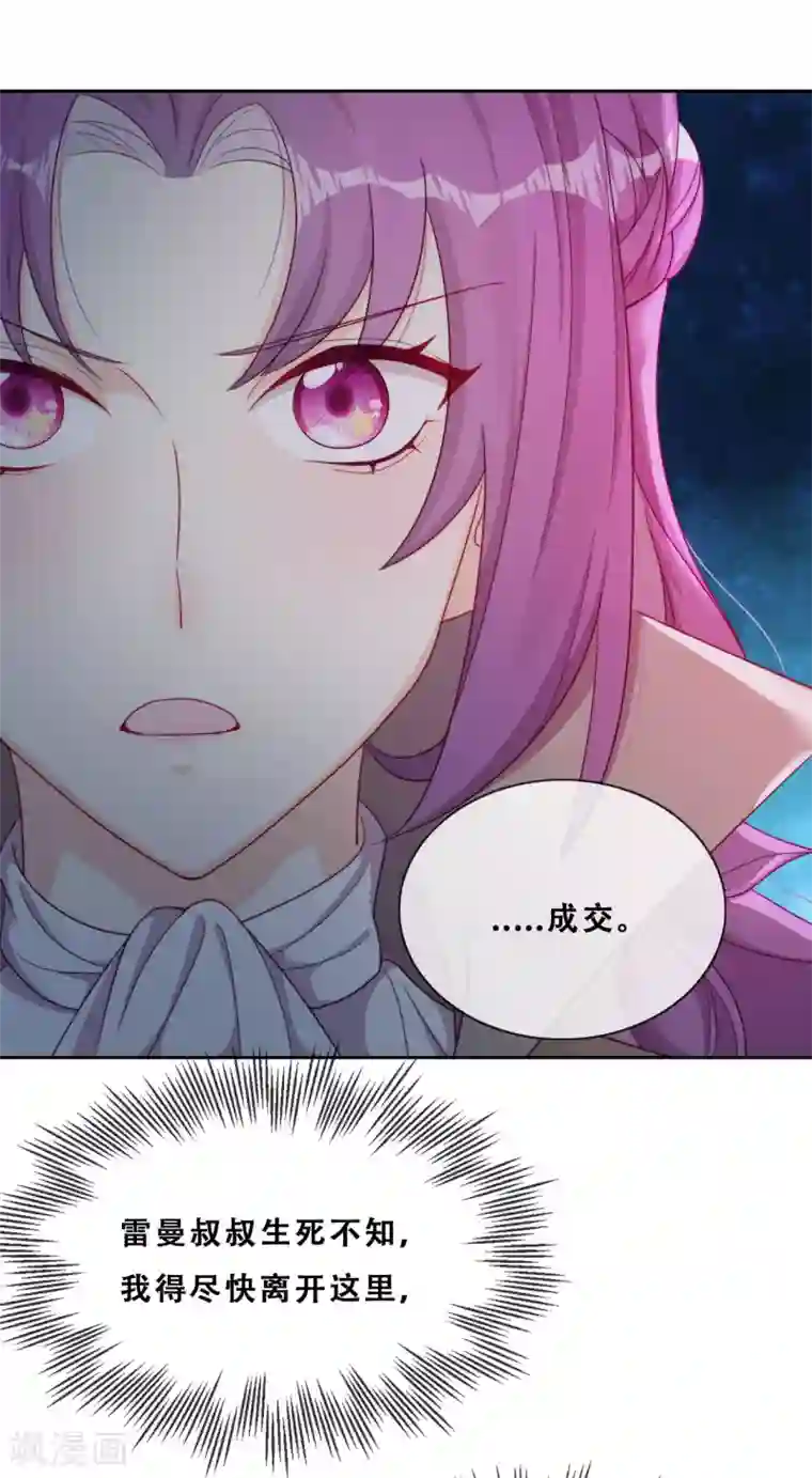 云想之歌-追爱指令第33话 吸血鬼之吻