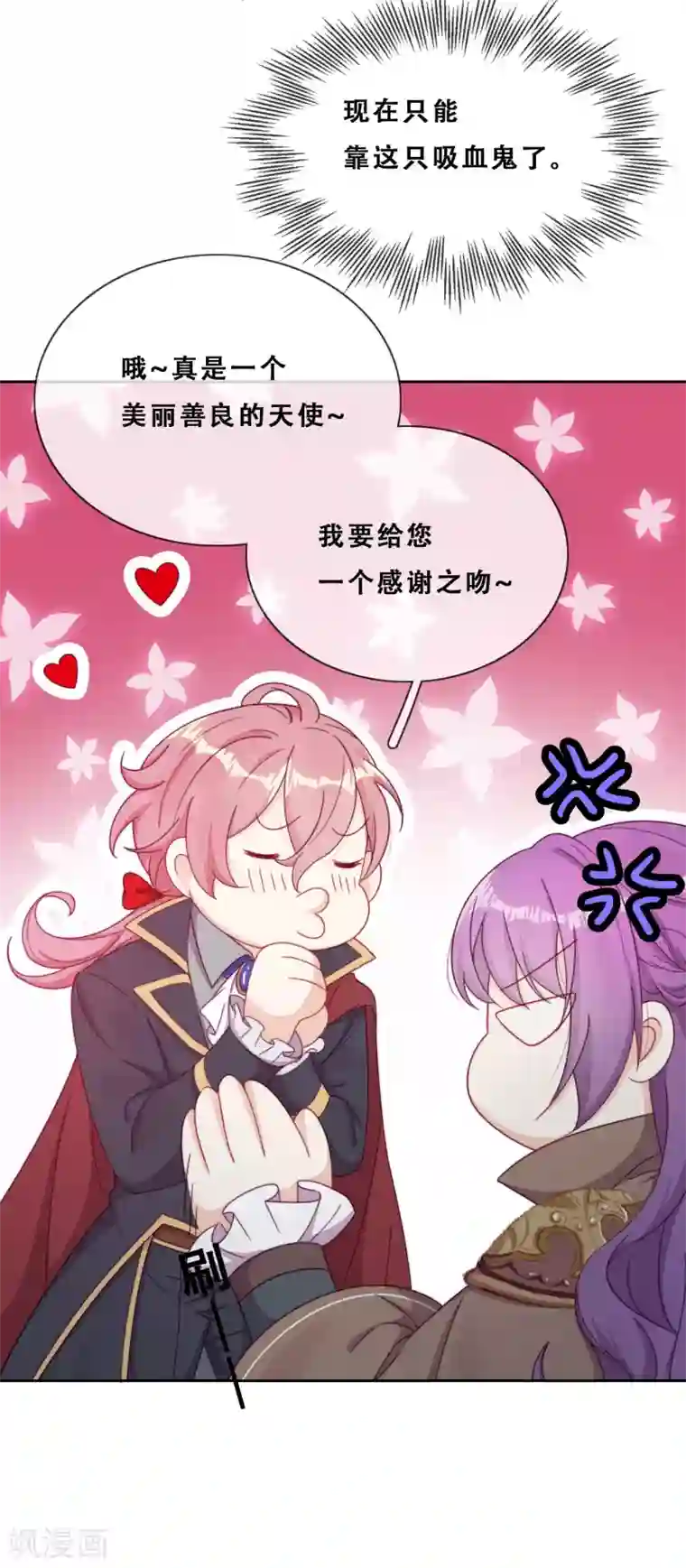 云想之歌-追爱指令第33话 吸血鬼之吻