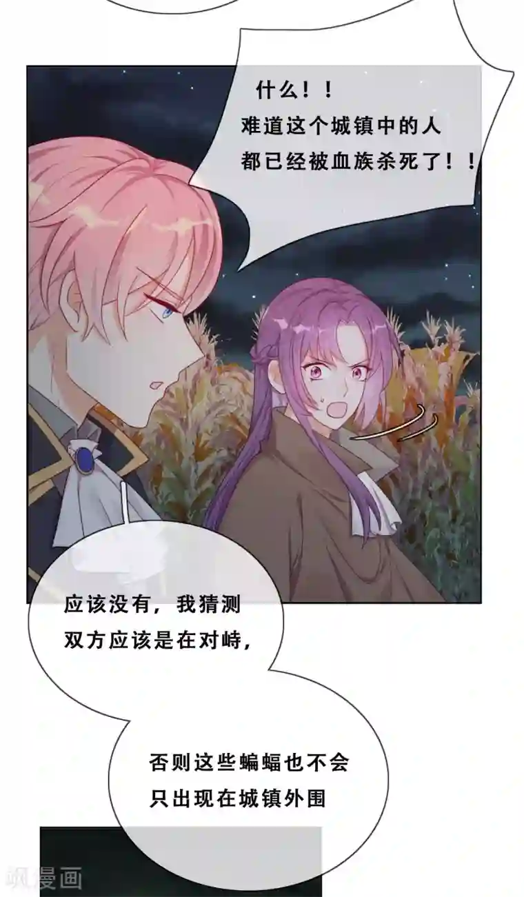 云想之歌-追爱指令第33话 吸血鬼之吻