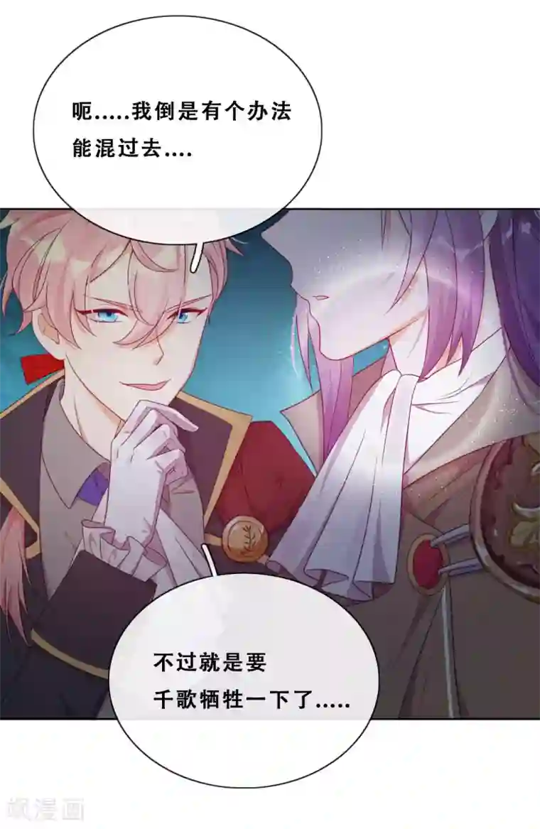 云想之歌-追爱指令第33话 吸血鬼之吻