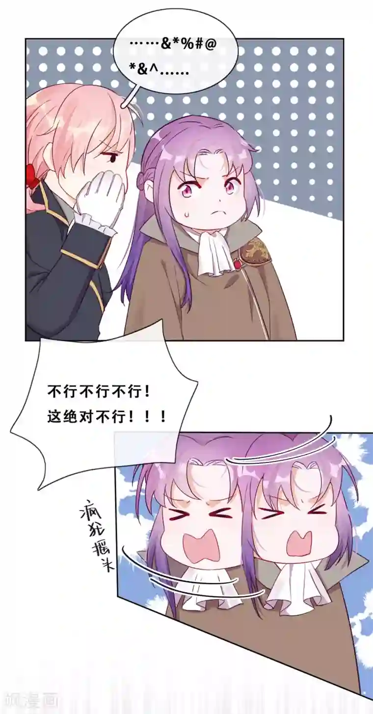 云想之歌-追爱指令第33话 吸血鬼之吻