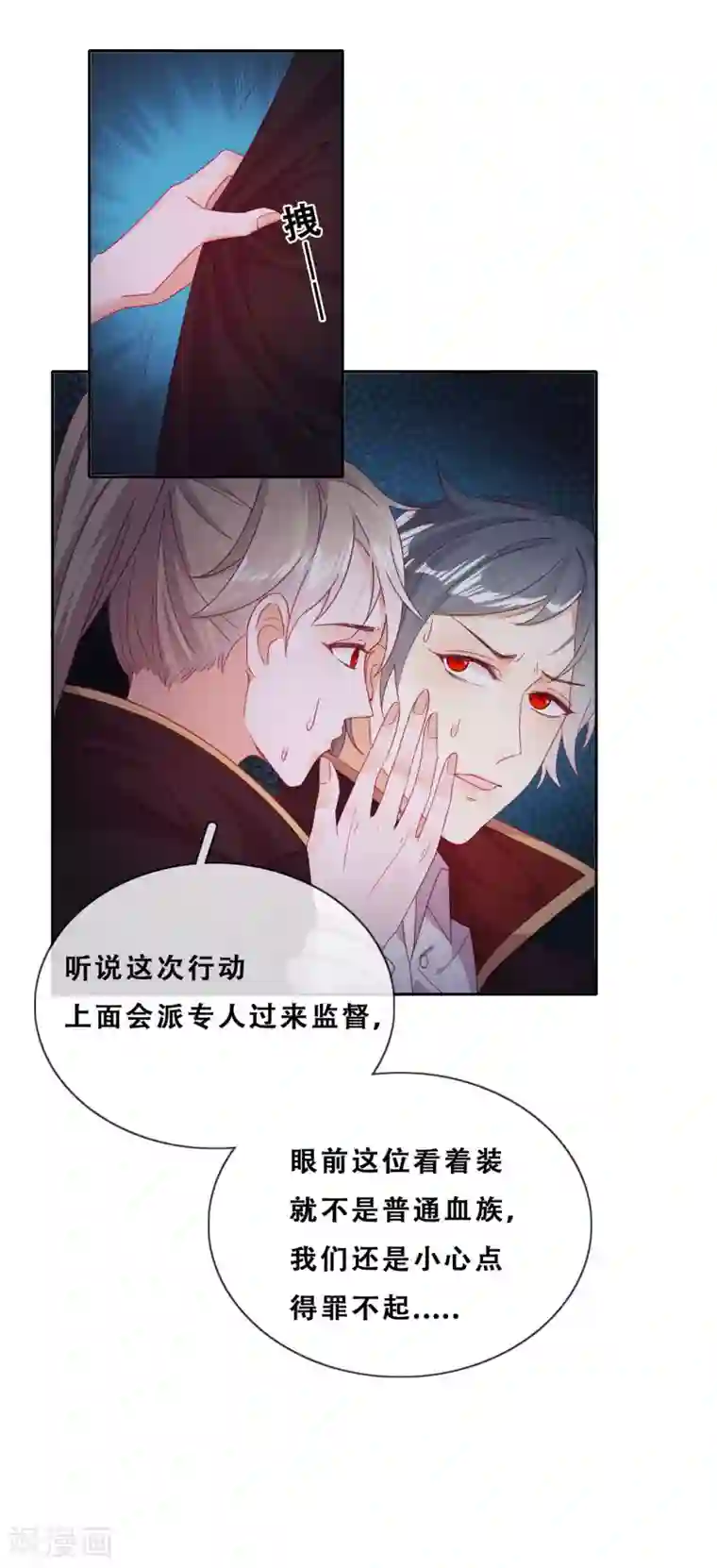 云想之歌-追爱指令第33话 吸血鬼之吻