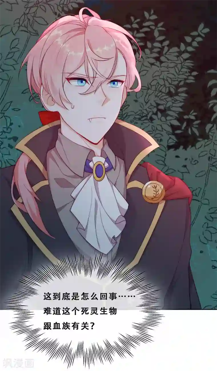 云想之歌-追爱指令第33话 吸血鬼之吻