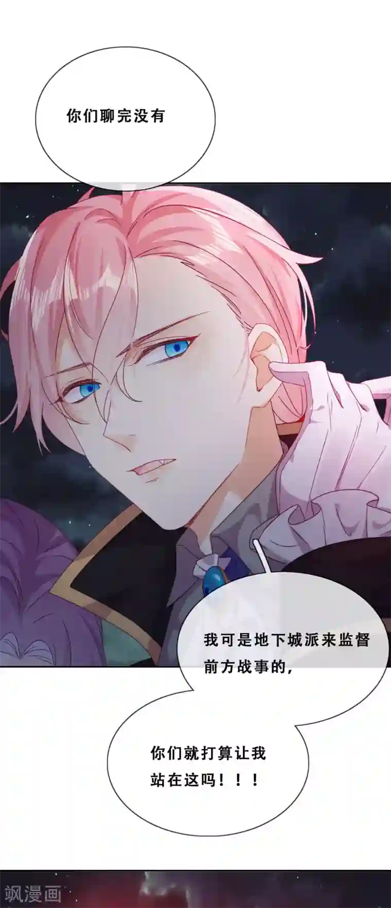 云想之歌-追爱指令第33话 吸血鬼之吻