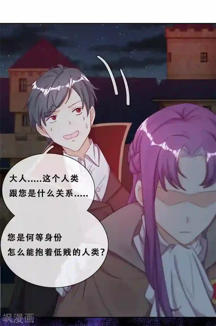 云想之歌-追爱指令第33话 吸血鬼之吻