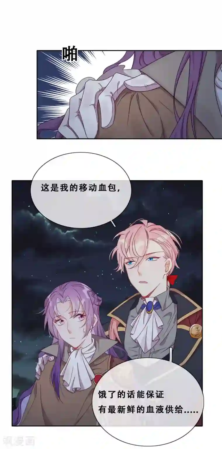 云想之歌-追爱指令第33话 吸血鬼之吻