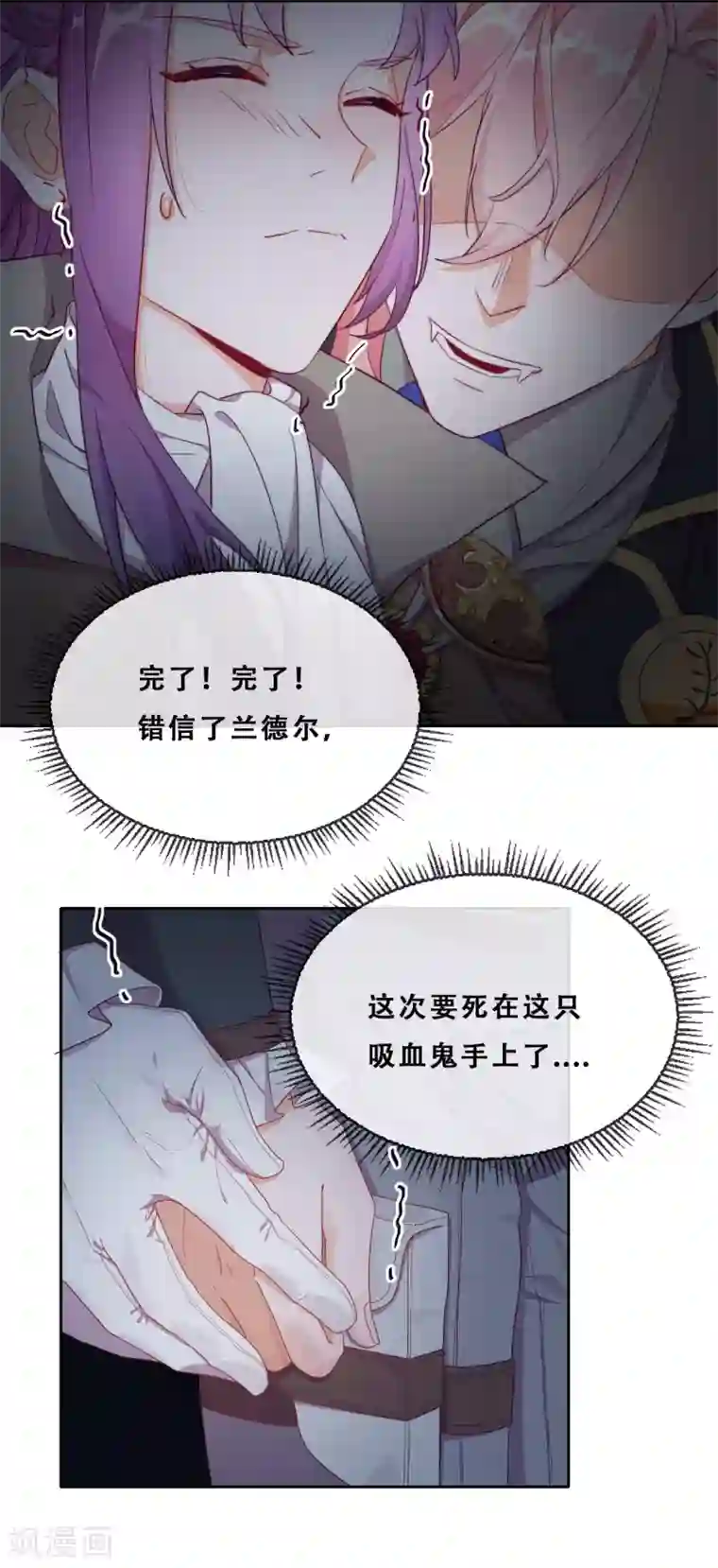 云想之歌-追爱指令第33话 吸血鬼之吻