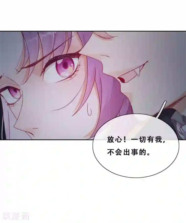 云想之歌-追爱指令第33话 吸血鬼之吻