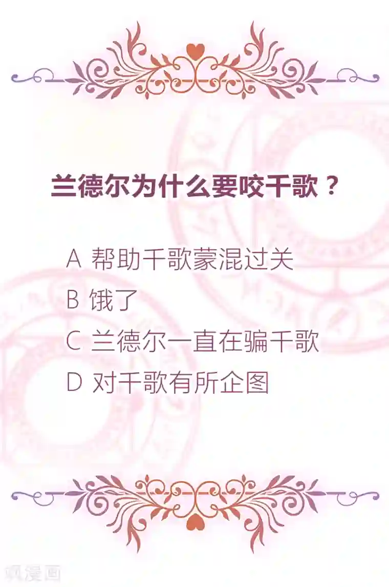 云想之歌-追爱指令第33话 吸血鬼之吻