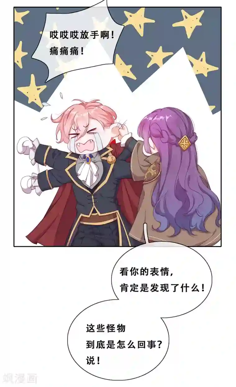 云想之歌-追爱指令第33话 吸血鬼之吻