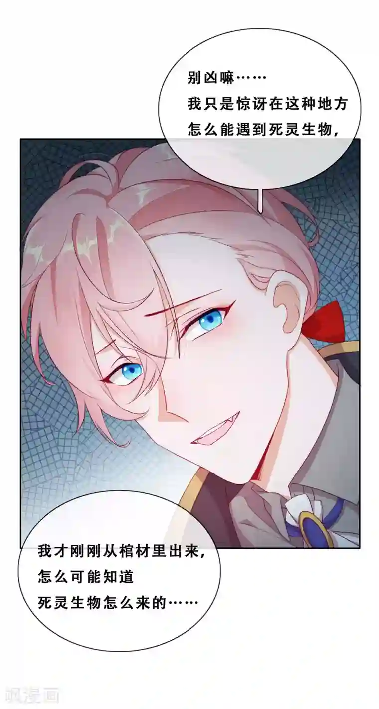 云想之歌-追爱指令第33话 吸血鬼之吻