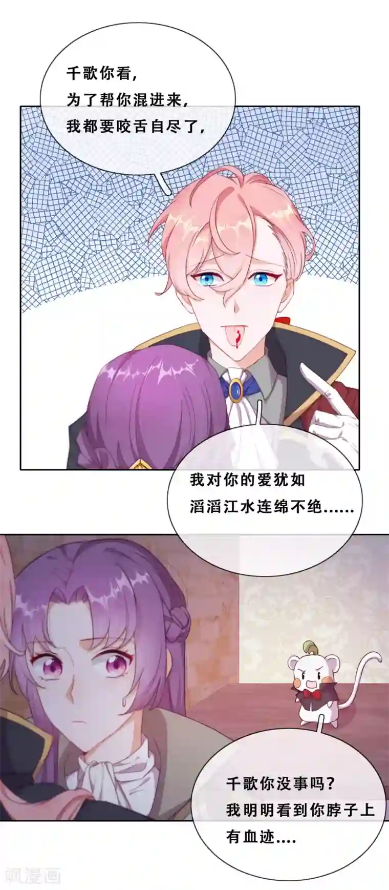 云想之歌-追爱指令第34话 眉间血