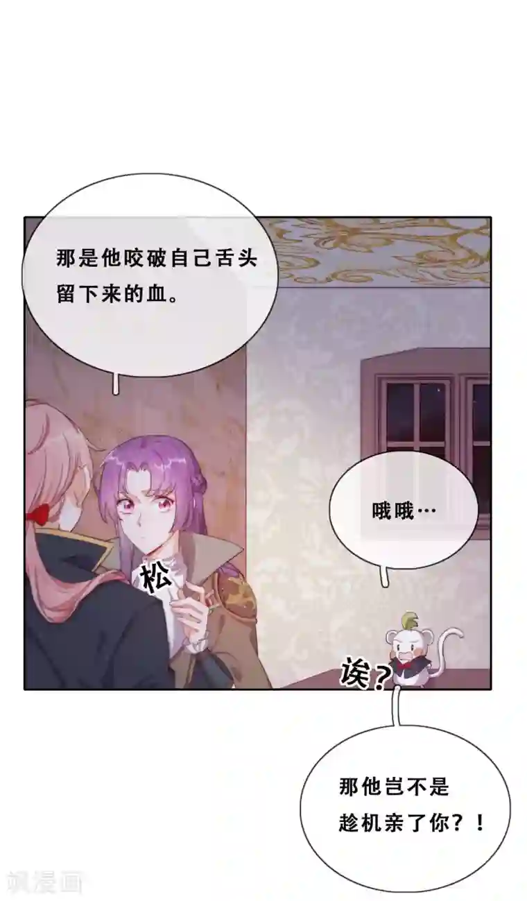 云想之歌-追爱指令第34话 眉间血