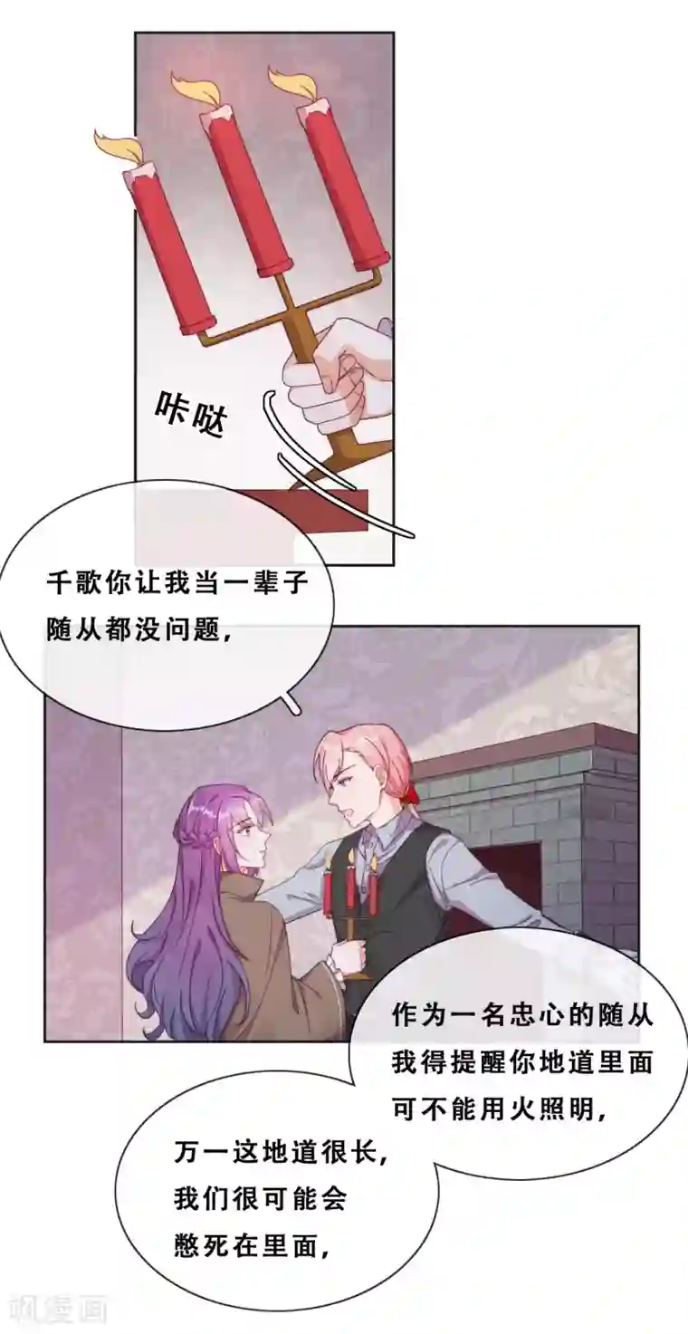 云想之歌-追爱指令第34话 眉间血