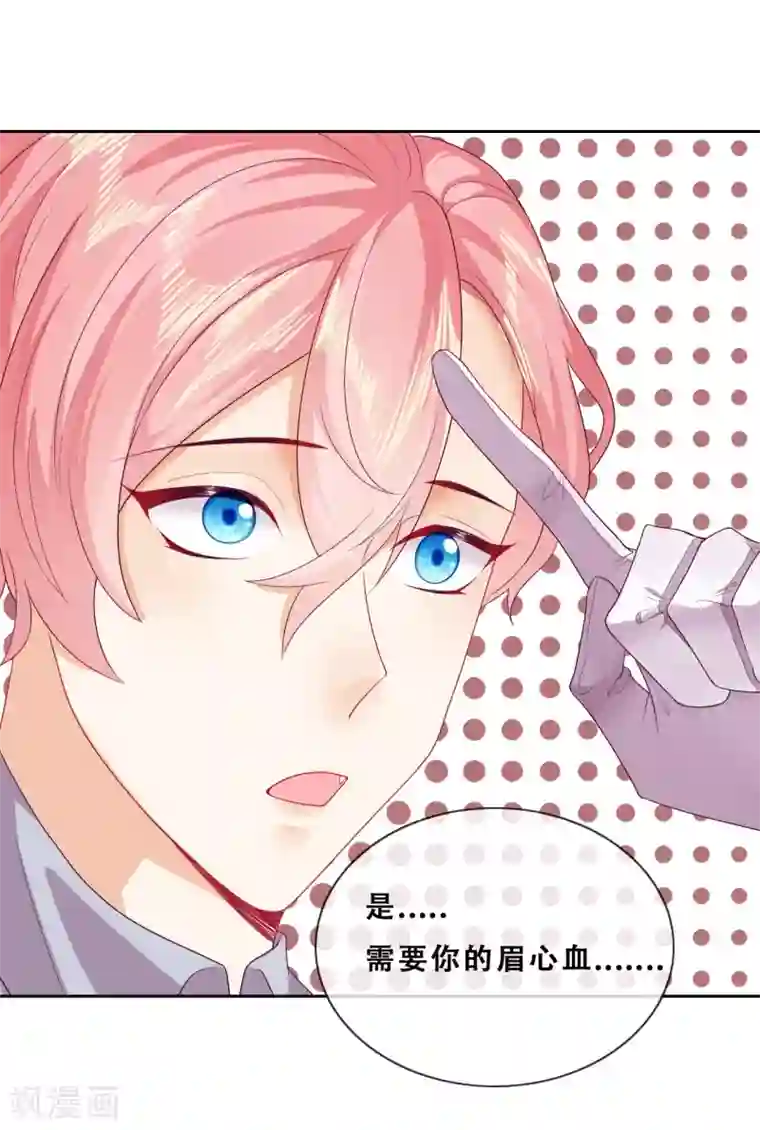 云想之歌-追爱指令第34话 眉间血