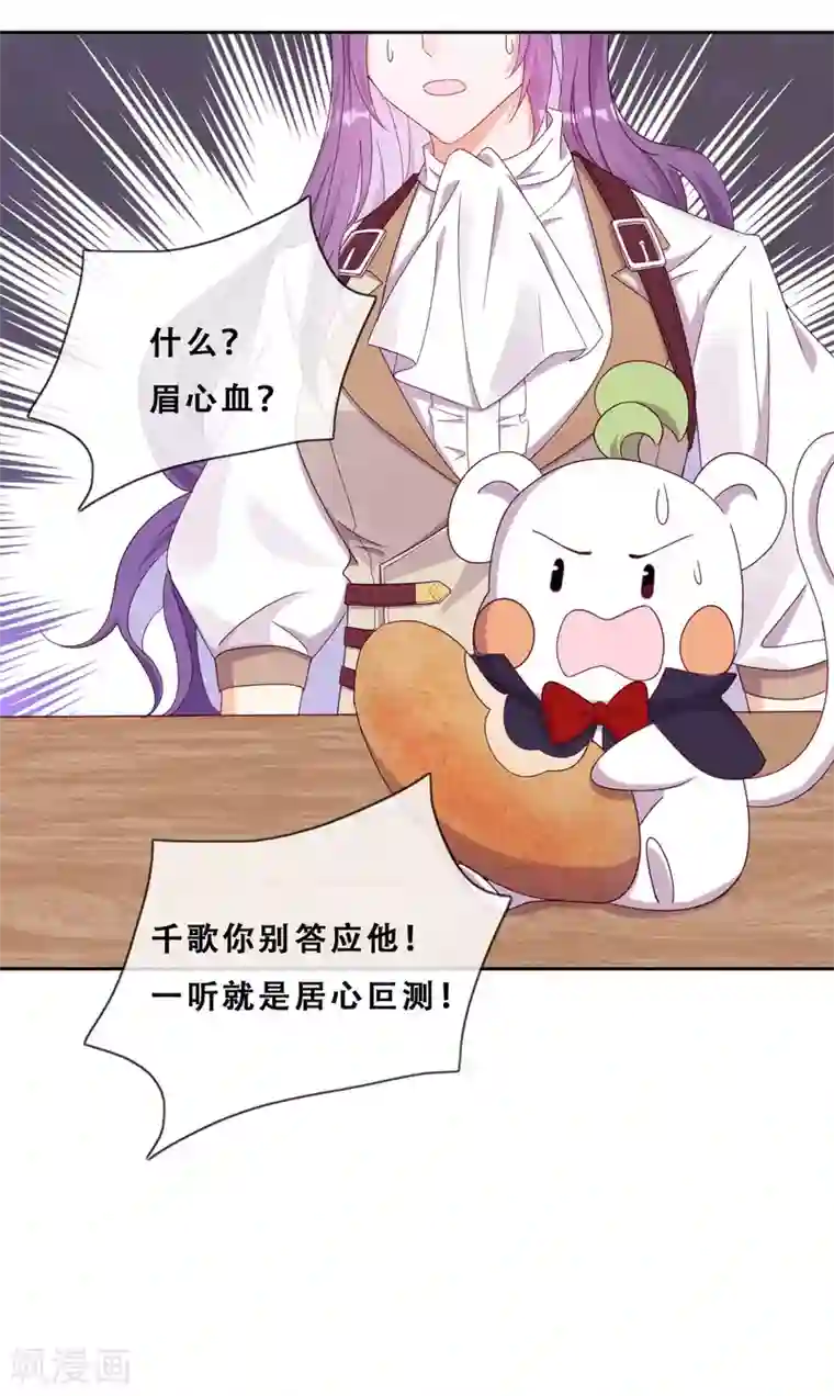 云想之歌-追爱指令第34话 眉间血