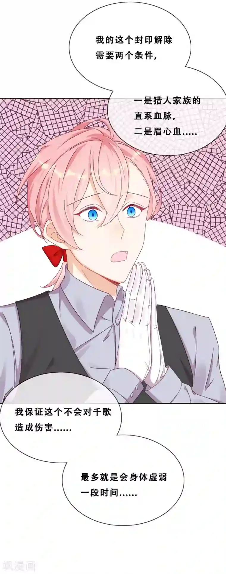 云想之歌-追爱指令第34话 眉间血