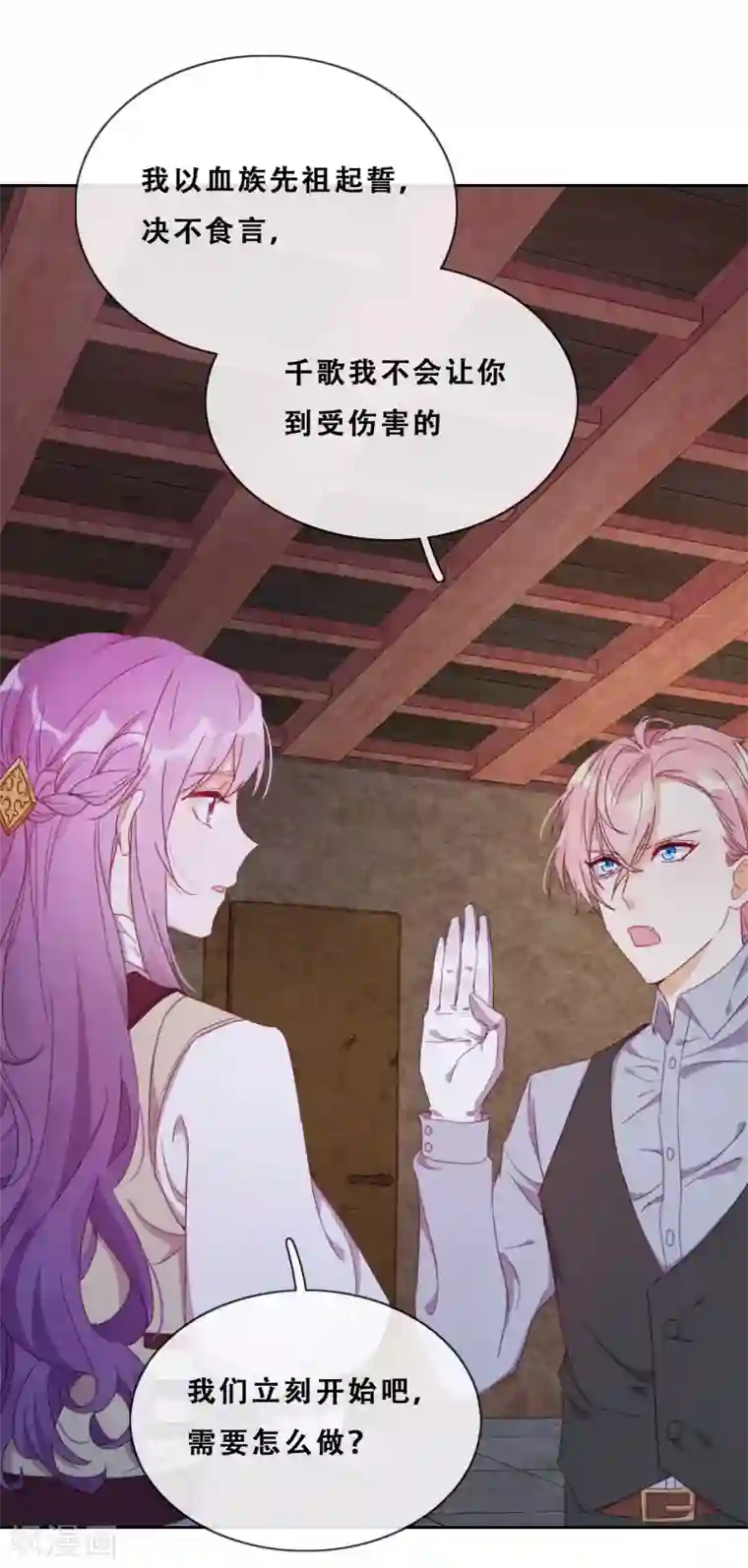 云想之歌-追爱指令第34话 眉间血