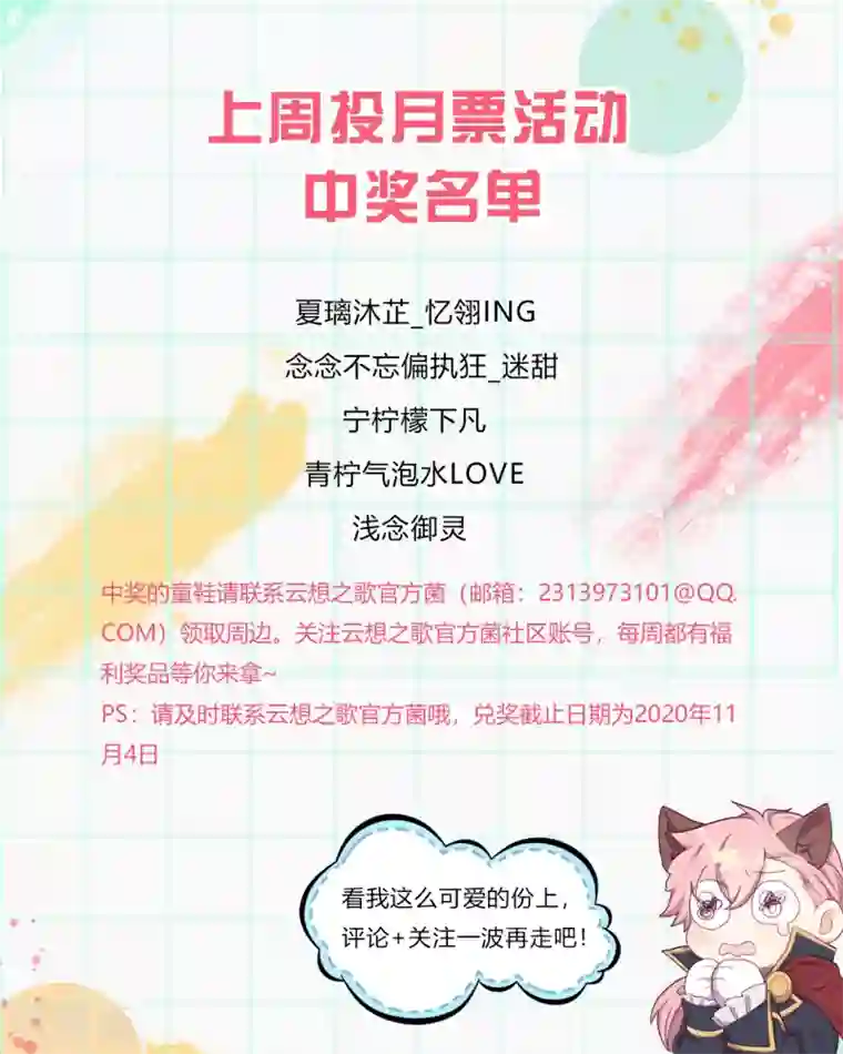 云想之歌-追爱指令第34话 眉间血