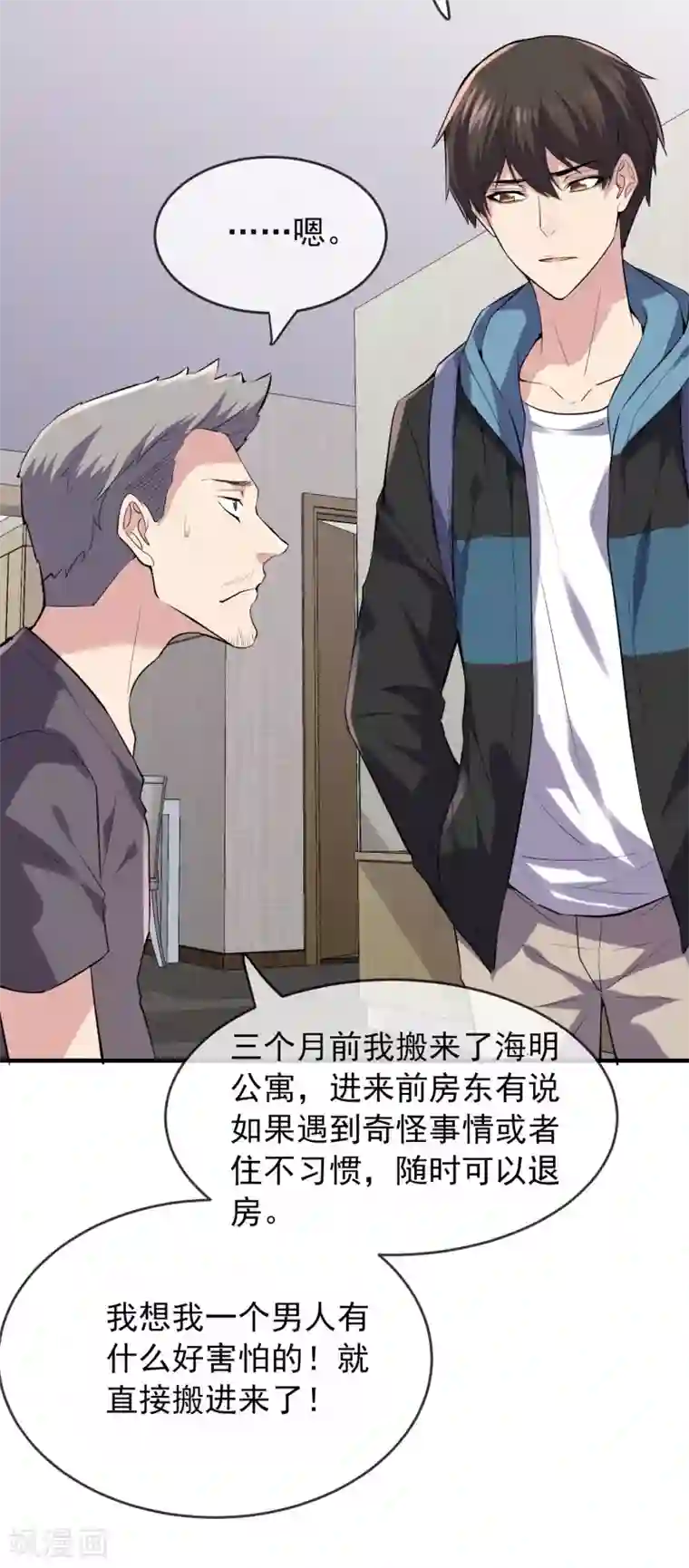 我有一座冒险屋第41话 贪婪的镜中怪