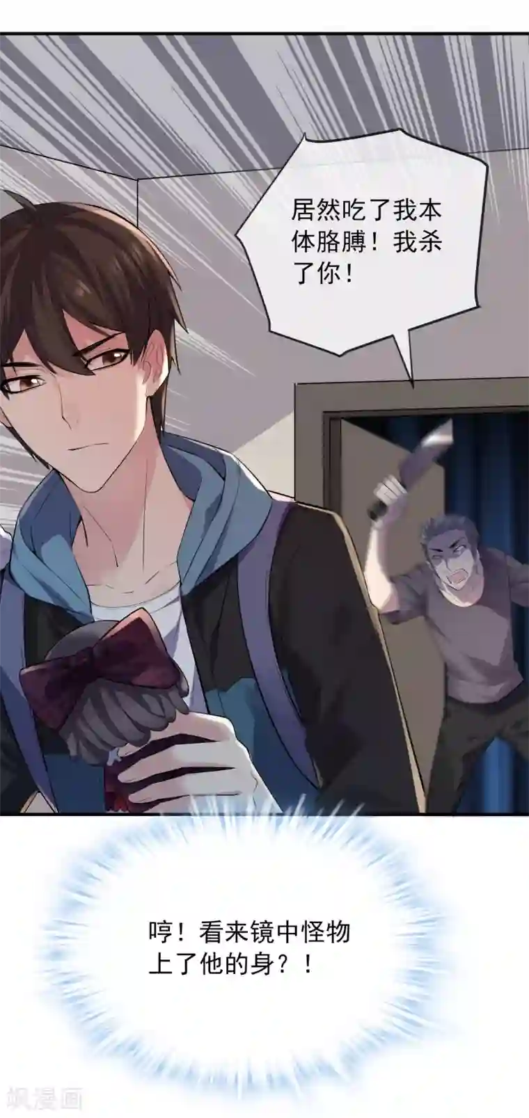 我有一座冒险屋第41话 贪婪的镜中怪