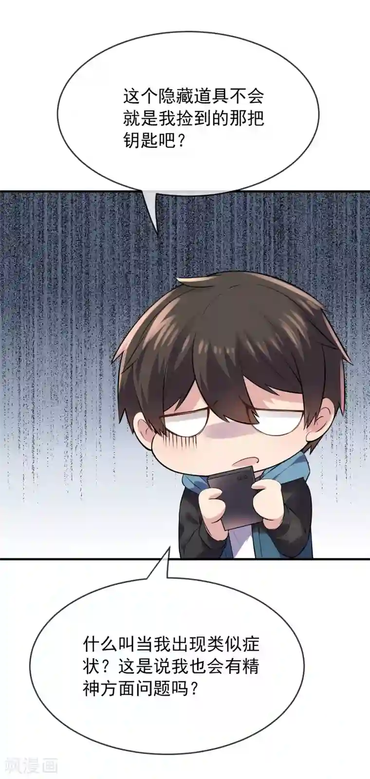 我有一座冒险屋第42话 好多升级奖励