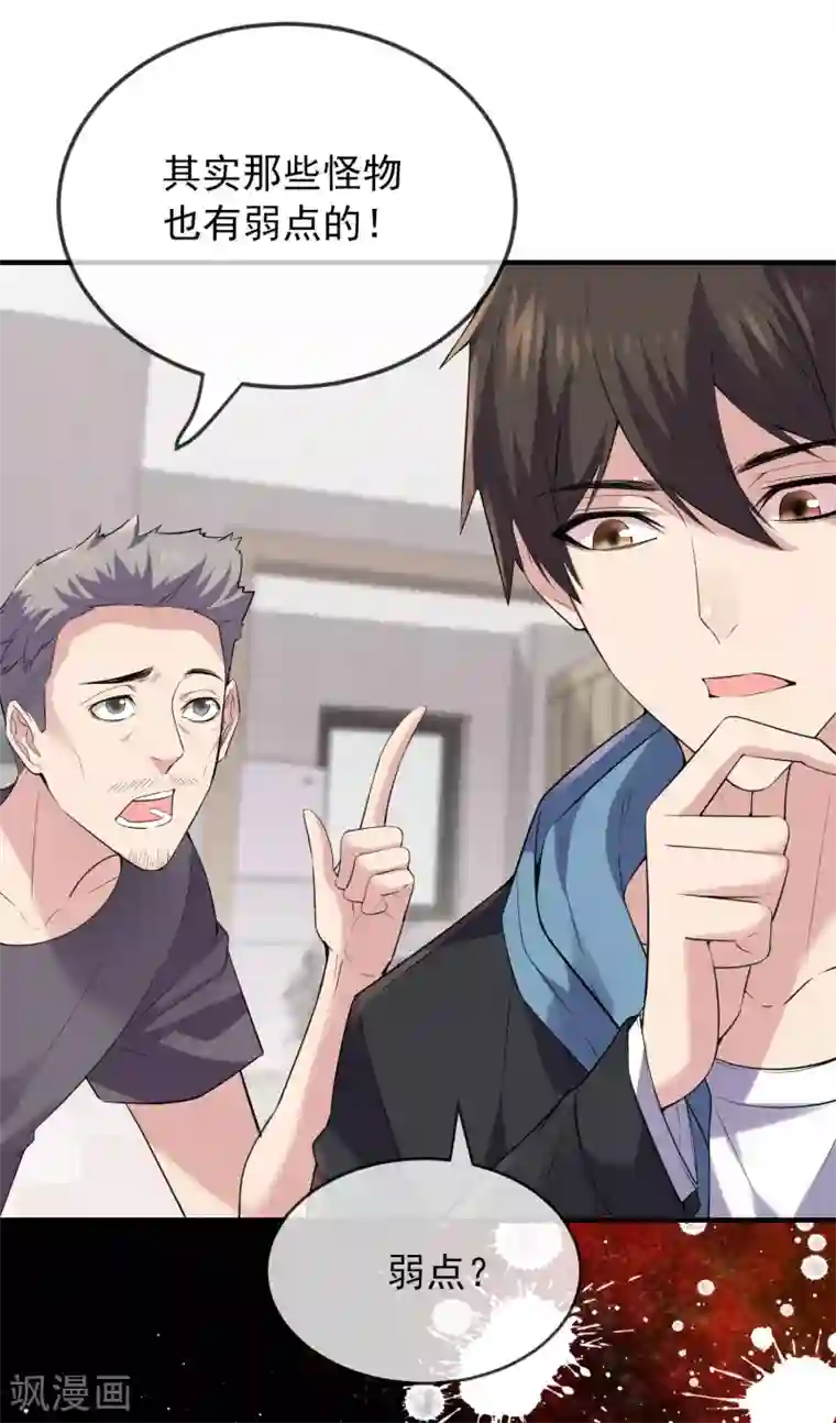 我有一座冒险屋第42话 好多升级奖励